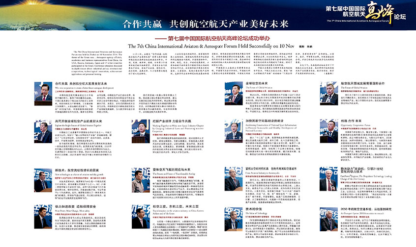 航空航天領(lǐng)域各國(guó)演講嘉賓
